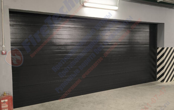 Секционные противопожарные ворота FireTechnics-S EI60 без калитки в паркинге ЖК